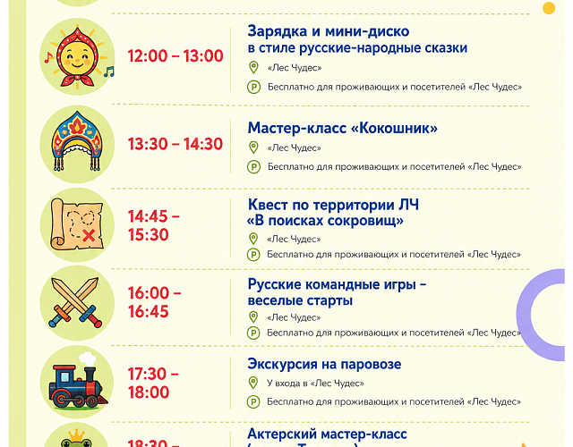 Анимационная программа в «Охта Парке»